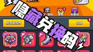 弹壳特攻队2025年11月的兑换码是什么 第2张 弹壳特攻队2025年11月的兑换码是什么 第2张