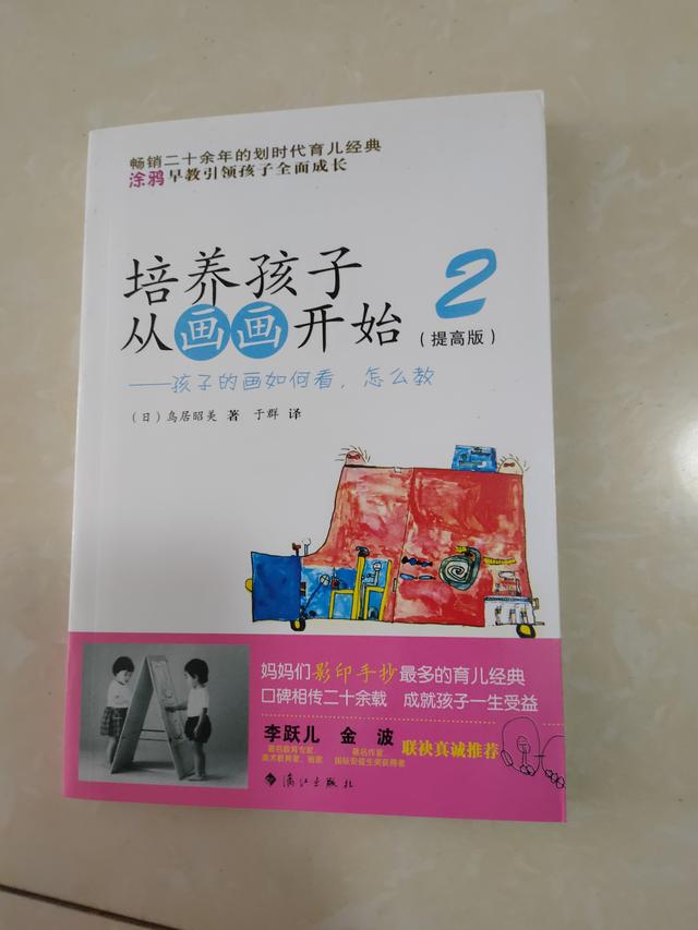 ​推荐的宝宝早期教育书籍（这几本关于孩子启蒙教育的书籍） 第5张