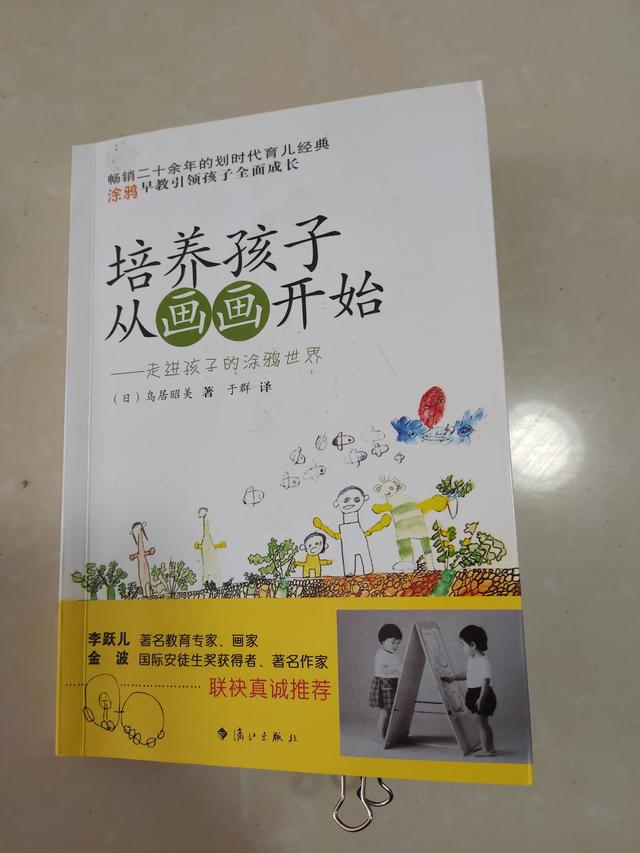 ​推荐的宝宝早期教育书籍（这几本关于孩子启蒙教育的书籍） 第4张