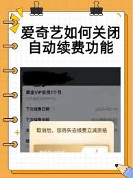支付宝如何关闭爱奇艺自动续费 第1张