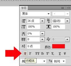 ps字体如何加粗 第1张 ps字体如何加粗 第1张