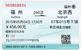 买了火车票如何查票 第3张 买了火车票如何查票 第3张