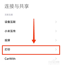 小米打印如何删除设备 第1张