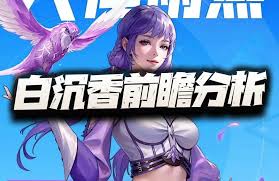 口袋斗罗大陆白沉香厉害吗 第1张 口袋斗罗大陆白沉香厉害吗 第1张