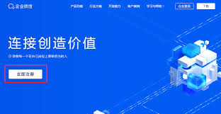 如何注册企业微信 第1张