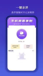 一键录屏app如何进行录屏 第1张