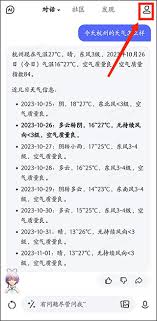 文小言如何设置语音 第1张