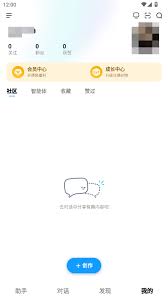 文小言如何设置语音 第2张