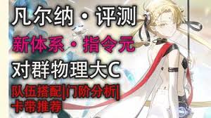 新月同行凡尔纳如何配队 第1张