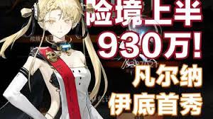 新月同行凡尔纳如何配队 第3张