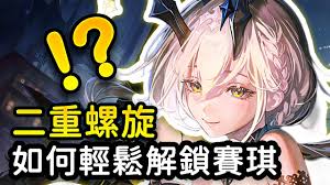 二重螺旋如何更换角色 第2张