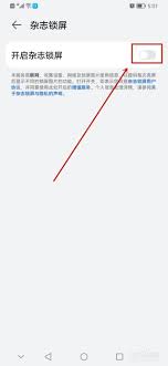 华为手机应用锁如何每次都随锁屏 第1张 华为手机应用锁如何每次都随锁屏 第1张