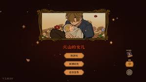 火山的女儿再度重逢如何达成全结局 第2张 火山的女儿再度重逢如何达成全结局 第2张