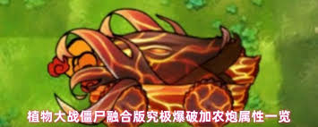 植物大战僵尸融合版究极爆焱猫尾草厉害吗 第1张