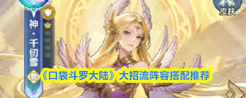 口袋斗罗大陆如何搭配阵容 第1张 口袋斗罗大陆如何搭配阵容 第1张