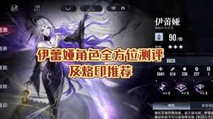 无期迷途伊蕾娅角色如何 第2张