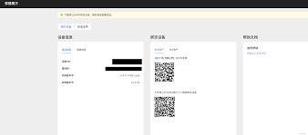 网心云如何绑定设备 第1张