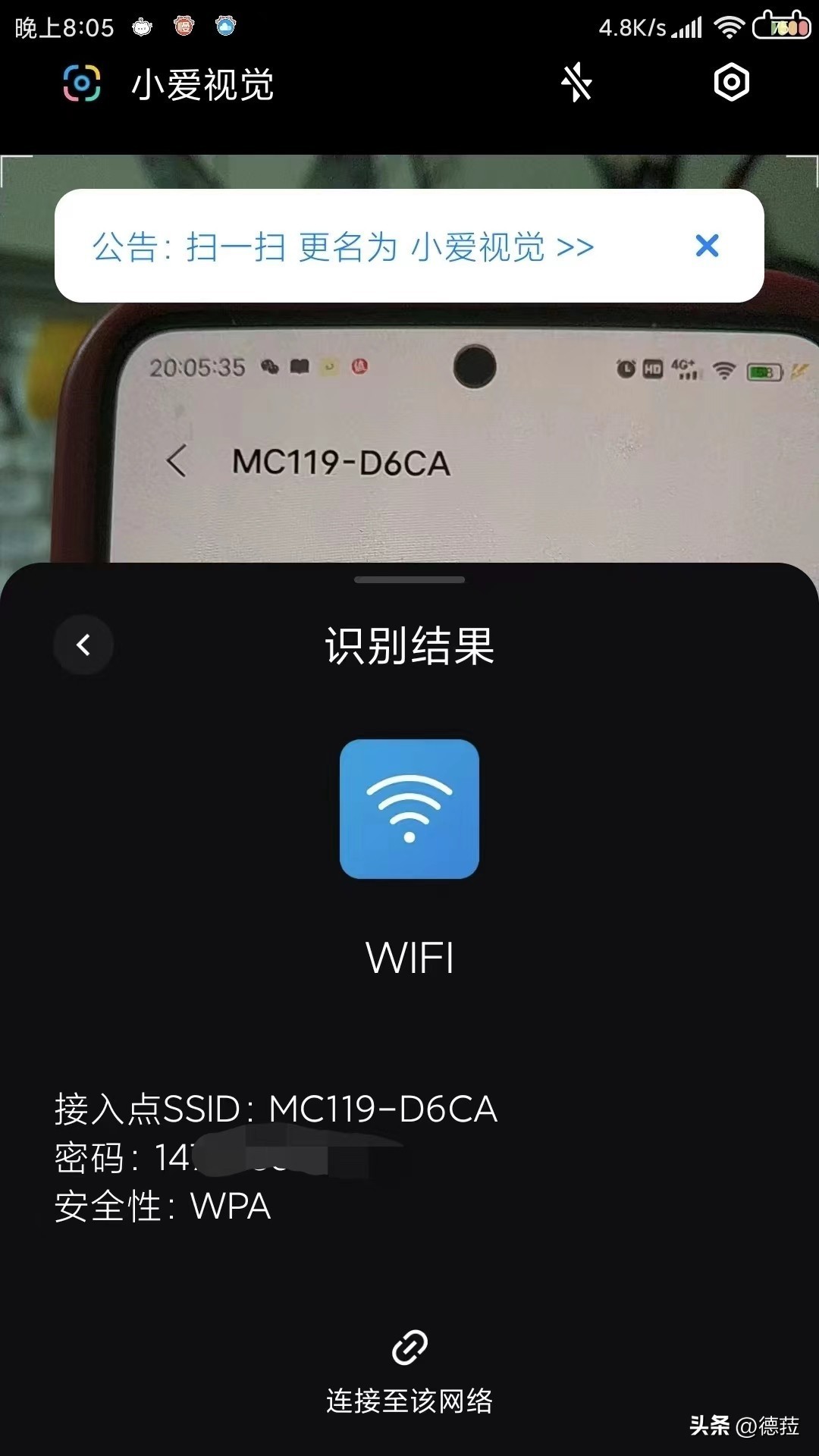 ​vivo手机怎样查看已连接wifi的密码 第7张