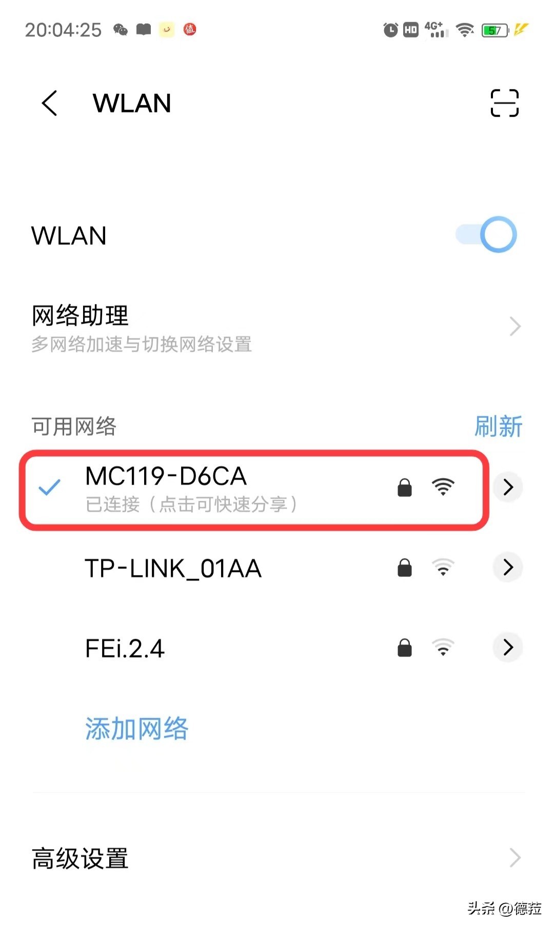 ​vivo手机怎样查看已连接wifi的密码 第4张