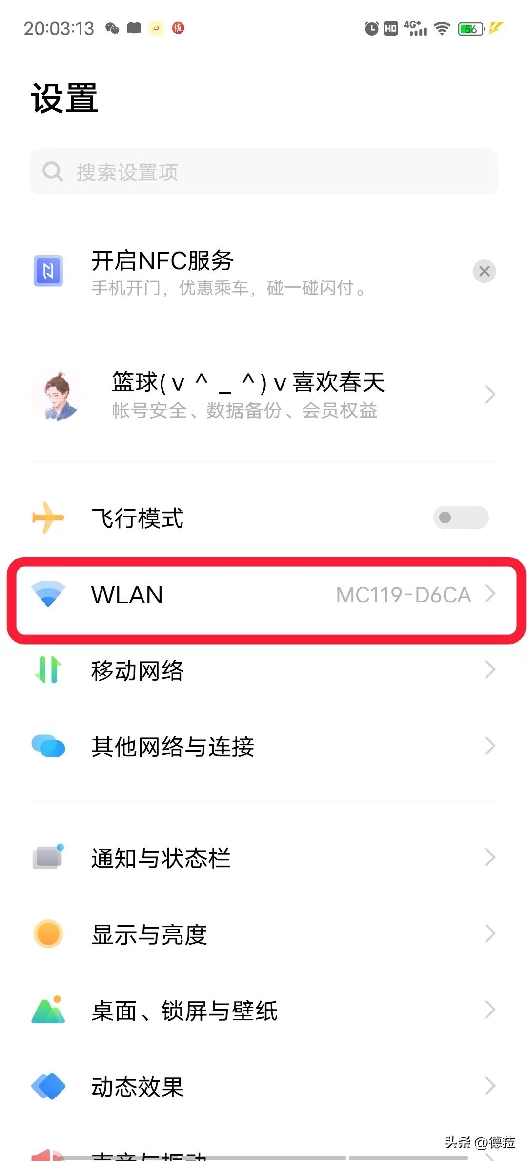 ​vivo手机怎样查看已连接wifi的密码 第3张