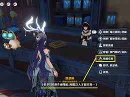 原神秘闻馆奈芙尔私房钱事件如何触发 第1张