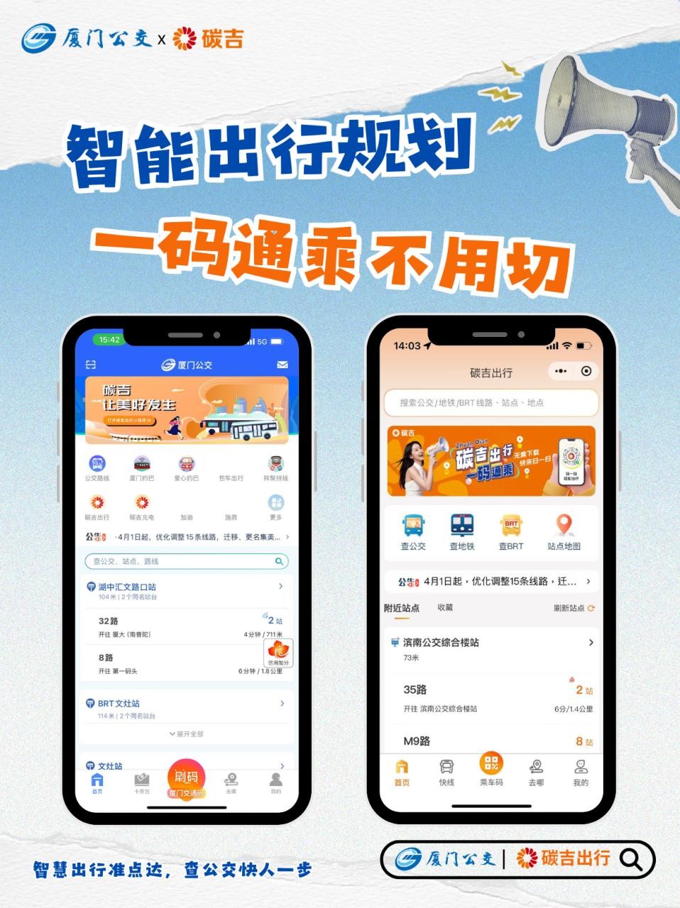 ​厦门实时公交怎么查？这份官方指南请收好！ 第2张