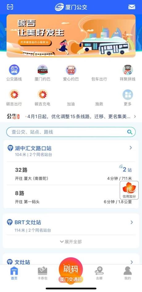 ​厦门实时公交怎么查？这份官方指南请收好！ 第4张