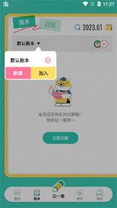 阿柴记账app如何共享账单 第2张