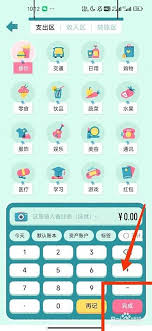 阿柴记账app如何使用 第2张 阿柴记账app如何使用 第2张