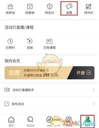 活动行如何退票 第2张