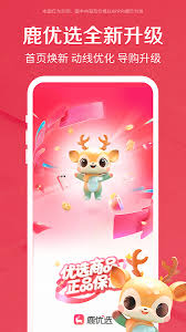 鹿优选app如何注册 第1张