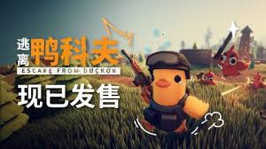 逃离鸭科夫道具分解如何赚钱 第1张