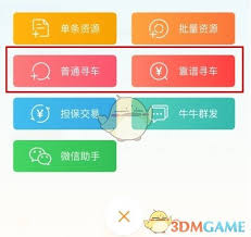 如何在牛牛汽车发布车子信息 第1张