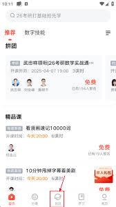 网易云课堂app如何发帖 第2张