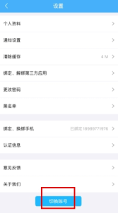 窝友自驾如何切换账号 第2张 窝友自驾如何切换账号 第2张