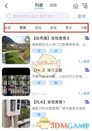 窝友自驾如何切换账号 第3张 窝友自驾如何切换账号 第3张