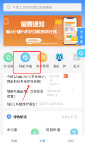 船e行app如何规划航线 第3张