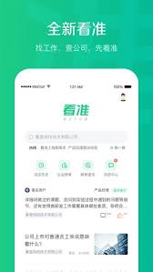 看准app如何进行改名 第2张 看准app如何进行改名 第2张