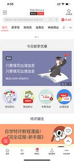 新罗免税店如何领取积分 第1张