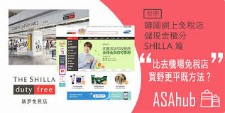 新罗免税店如何领取积分 第2张