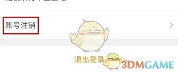 牛牛汽车如何注销账号 第1张