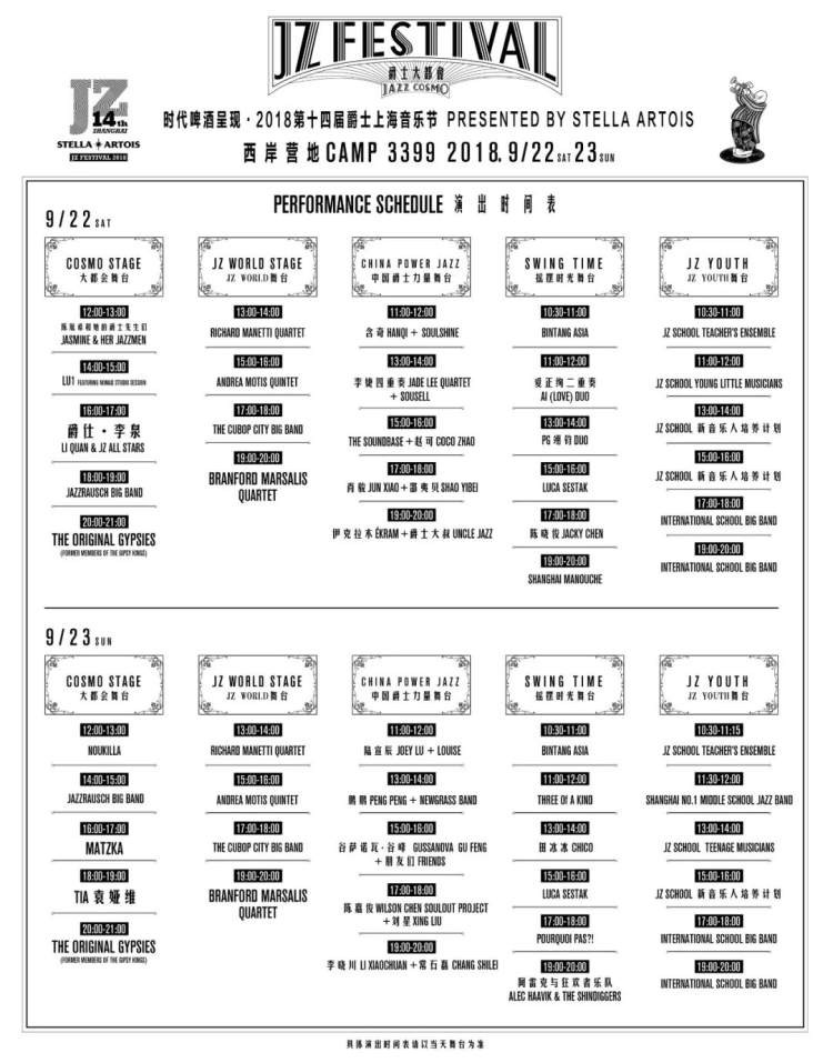 ​2018爵士上海音乐节完整演出时间表出来啦~爱听爵士的小伙伴请收好~ 第2张