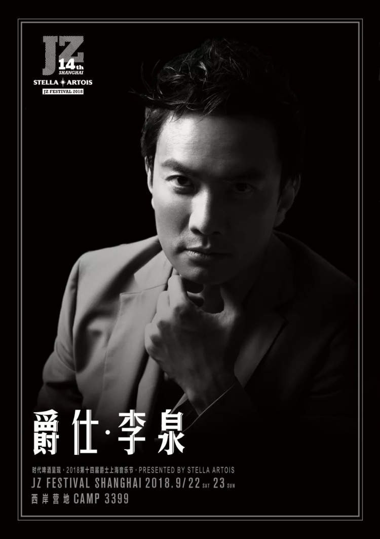 ​2018爵士上海音乐节完整演出时间表出来啦~爱听爵士的小伙伴请收好~ 第3张