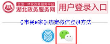 市民e家如何绑定微信 第2张