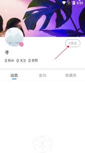 句读如何关注别人 第2张 句读如何关注别人 第2张