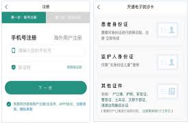 就医号app如何添加就诊人 第1张