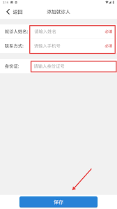 就医号app如何添加就诊人 第2张