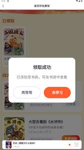 少年得到app如何免费领取课程 第2张