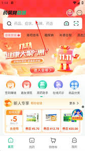 药房网商城药物如何加入购物车 第2张