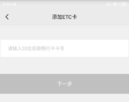 河北etc如何充值 第2张